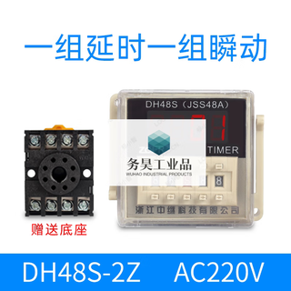 Suitable for dh48s double cycle time relay 220v ac 380 power on time control switch digital display 24v base dh48s-2zh with base 1 group delay 1 group instant action