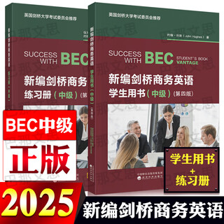 2026年剑桥商务英语证书考试教材 BEC剑桥商务英语初级中级高级学生教师用书学生用书练习册同步辅导（第四版）经济科学出版社 科目任选 （中级）学生用书+练习册（第四版）