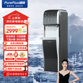 Pureplus vertical bottled water instant hot water dispenser compressor refrigeration refrigeration heating ice making household new office multi-function tea bar machine water dispenser all-in-one machine with lower bucket heavy new product first ice making function water dispenser flagship model hot and cold type