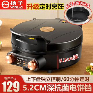 扬子电饼铛家庭用下盘可拆洗烤盘分体双面加热加深5cm加大烙饼煎饼锅三明治早餐机电煎锅定时电饼档 下盘可拆洗   定时款