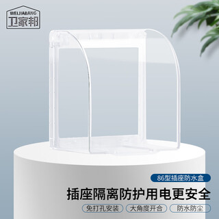 Weijiabang bathroom switch socket waterproof box double 86 type self-adhesive bathroom leakage protection splash-proof box protective cover cover increased transparent version