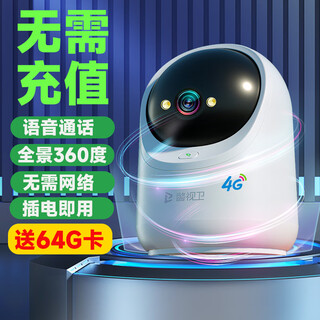 警视卫4G监控无线摄像头家用免充值无需连WiFi手机远程监控全景360无死角免流量监控器可远程语音对话