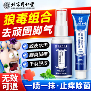 Tongrentang wolfsbane athlete's foot spray is used in the inner court to treat sweaty feet, smelly feet, peeling skin, rotten feet, fungal infections and antibacterial effects.