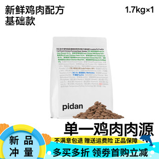 Pidan cat food full price freeze-dried cat food 1.7kg fresh chicken classic safe freeze-dried food preserved egg cat main food basic cat food without freeze-drying 1.7kg/1 0g