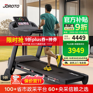 Joroto marathon treadmill home shock absorbing climbing high-end intelligent commercial fitness equipment dt35 520 commercial running belt | 20 grades of incline