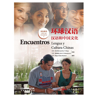 Global chinese chinese language and chinese culture student book 2 (spanish edition)