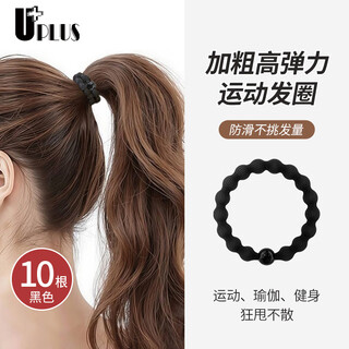 优家UPLUS豆豆发绳黑色10根发圈高弹力高马尾丸子头扎头皮筋无痕头绳