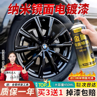 Muchi car wheel self-painting fumigated black chrome repair, renovation and color change nano non-permanent mirror electroplating spray film 450ml mirror black/39 black *1丨buy 3 get 1 free + full set of tools