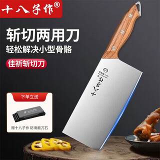 十八子作刀具套装菜刀切肉厨具厨房工具切菜斩骨刀双刀 斩切刀 单件装