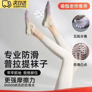 Oloey pilates non-slip socks five-finger yoga socks summer non-slip professional women's indoor fitness training pressure socks white and purple strappy toe socks thin one size