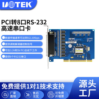 Utek high-tech (utek) 8-port pci to rs232 high-speed serial port card computer serial port expansion card with serial port cable 9-pin com port ut-758