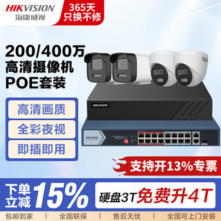 Hikvision surveillance camera set security anti-theft shop supermarket factory warehouse enterprise multi-scenario solution customized high-definition full-color mobile phone remote monitoring 12 cameras + 1 16-channel video recorder + poe switch 6t hard drive 1080p 2 million pixels (customized)