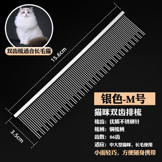 Sakuramai high-end cat comb puppet british short-hair cat comb knotting and removing floating hair long and short needle comb cat special row comb cat double-tooth row comb m size silver long hair cat