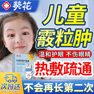 Sunflower children's steam eye mask for chalazions hot compress eye patch for meibomian gland cysts and stye eyelid blockage eyelids sunflower lutein children's steam eye mask 10 pieces