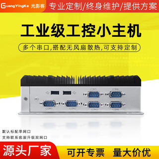 光影客工控机工业计算机无风扇J1900i5微型电脑串口i7迷你主机POE供电5G六串口 定制金