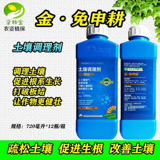 Znmw chengdu new chaoyang jin-free shen-tillage and deep-tillage soil conditioner loosens the soil to promote rooting and increases fertilizer efficiency. gold-free shengen 720ml water agent blue bottle