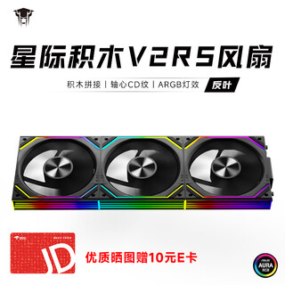 Jungle leopard star building block v2 rs fan spliced reverse blade 12cm infinity mirror supports divine light synchronization pwm speed adjustment white chassis fan argb desktop computer mute star building block v2 rs black reverse blade triple package