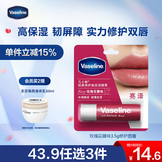 Vaseline repair lip balm 3.5g rose bud flavor deeply hydrating, moisturizing, nourishing, moisturizing and diluting lip lines birthday gift