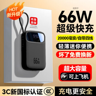 Kehao 66w super fast charging 3c certified power bank 20000 mah with built-in cable portable and compact outdoor power bank suitable for huawei apple xiaomi 3c certified black丨comes with cable丨the flagship version speeds up 666% 10000 mah丨can be used on airplanes