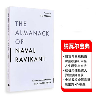 纳瓦尔宝典 财富与幸福指南 The Almanack of Naval Ravikant 进口原版 英文书