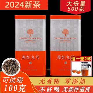 Yinghong no.9 tea high mountain old tree yinghong no.9 strong flavor wholesale spring tea tea black tea canned tea new tea randomly sent