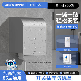 Oaks type 86 self-adhesive thickened socket waterproof cover splash-proof box smart toilet socket waterproof box protective cover gray-86 type heightened waterproof box