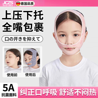 Jczs german brand children's oral respirator bandage, shut-up artifact, anti-opening mouth when sleeping, children with adenoid hypertrophy, starry sky gray 8 years old - adult, 0 mouth open without stuffy face