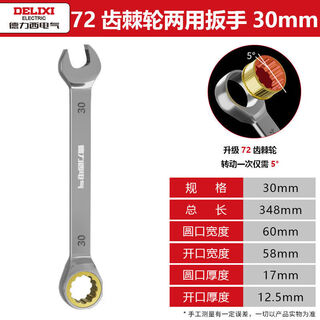 Delixi electric industrial-grade ratchet wrench chromium vanadium steel dual-purpose fast and labor-saving opening plum blossom two-way double-head repair special tool industrial grade ratchet wrench 30mm