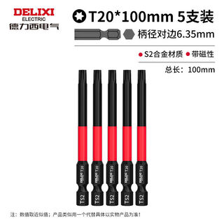 Delixi electric extended plum blossom hexagonal strong magnetic bit head s2 super hard wind batch anti-slip magnetic plating star electric drill electric batch tip t20 5 plum blossom bit heads 100mm