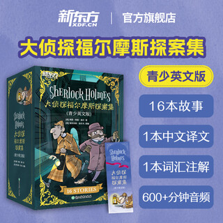 新东方旗舰店 火箭女孩英文版【赠闪卡】 rocket girl少儿英语读物绘本 8-14岁中小学英语阅读 培养长篇英语阅读能力 大侦探福尔摩斯探案集 青少英文版