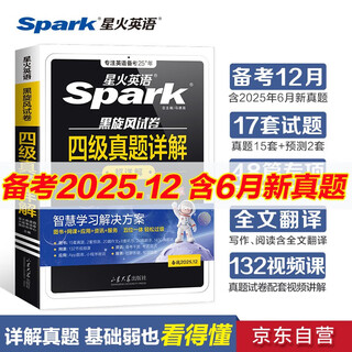 Optional including june test papers, spark english cet-4 real test preparation for december 2025, level 4 clearance, a full set of exam review materials, real test papers from previous years, cet4 level, college english vocabulary book, vocabulary book, listening, reading, comprehension, translation, special training questions. also optional, necessary vocabulary for cet-4 and cet-6 exams, spark english, black spin.