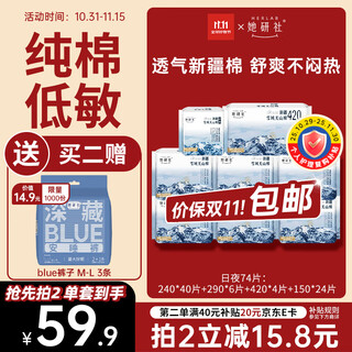 Sheyanshe xinjiang cotton sanitary napkin set ultra-thin day and night combination 74 pieces 100% cotton sanitary napkin occ