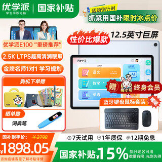 Youxuepai e100 learning machine student tablet computer 8g+256g 12.5-inch 2.5k high-definition eye-protecting large-screen learning machine primary school junior high school high school new textbook textbook synchronization e100 national subsidy 8g+8g+256g