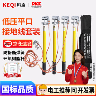 Keqi 0.4kv low-voltage grounding wire distribution room 25 square meters national standard wire electrician flat grounding rod flat 0.5m rod + line 1m * 4 + 3m main line