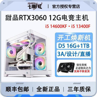 Colorful intel i5 14600kf/i5 14400f+rtx3060 12g high-end independent graphics desktop computer e-sports live game console designer ai chicken assembly machine configuration three i5 12400f+rtx3060 12g
