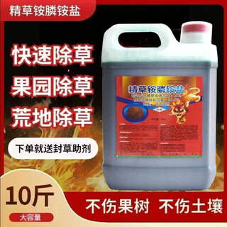 Glufosinate ammonium ammonium salt orchard wasteland powerful herbicide high concentration 10 jin jin is equal to 0.5 kg. large barrel of cowgrass garden pesticide 5kg * 2 barrels (1 barrel mixed with water 1500 jin jin is equal to 0.5 kg)