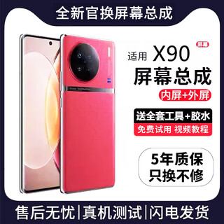 Fanrui is suitable for vivo screen assembly, internal and external screen lcd screen replacement for mobile phone screen repair and replacement, suitable for vivo x90 screen, high-definition tft screen, free tools