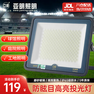 Yaming led floodlight frosted glass anti-glare stadium light warehouse outdoor lighting workshop spotlight ip65 waterproof super bright 300w