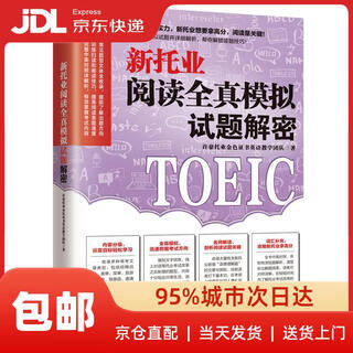 Xinhua bookstore, door-to-door delivery, decryption of the new toeic reading full simulation test questions, accumulate strength with the simulation test questions, easily get high scores in the new toeic reading! written by xu hao, toeic gold certificate english teaching team, jiangsu phoenix science and technology press