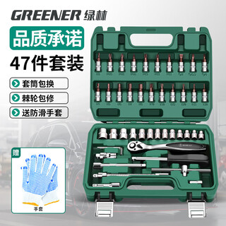 Greener 47-piece supreme ratchet socket wrench auto repair tool set car repair tools home xiaofei quick tools
