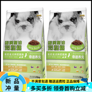 Isadi dao yangyuan dog food 1.5kg 10kg raw bone and meat natural universal adult dog puppy pregnant dog nursing dog milk cake food 1.5kg 1 bag + 0kg