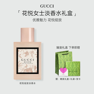 Gucci (gucci) perfume huayue blooming eau de toilette for women, fresh and long-lasting gift box for girlfriends as a holiday 520 gift hot sale huayue eau de toilette gift box 50ml