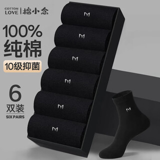 Cotton xiaonian socks men's mid-calf socks 100% cotton 10a antibacterial and deodorant black breathable business casual stockings autumn and winter 6 pairs