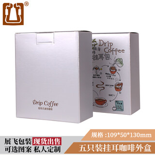 Kadi ear-hanging coffee outer box 10 kraft paper color printing cartons can be customized ear-hanging coffee packaging box light gray silver color picture public version small box