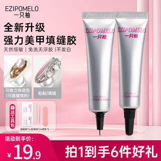 A grapefruit caulking glue, no-wash caulking glue, edge-sliding glue, strong glue, nail art jewelry, sticky drill reinforcement glue pen