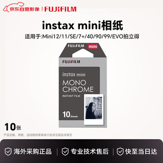 Fuji instant photo paper is suitable for mini7/se/8/9/11/12/40/41/90/10 pieces of instant mini photo paper, black and white retro photo paper, international version mid-autumn festival gift