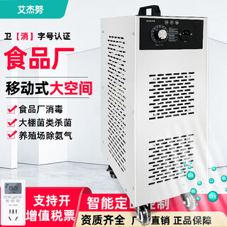 Aijenu ozone generator food factory mobile purification workshop industrial warehouse breeding farm sterilization and disinfection machine deodorization 5g upgraded mobile quartz tube