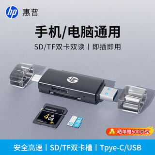 Hp card reader sd card all-in-one high-speed sd/tf memory card multi-function type-c usb dual interface mini mobile phone computer slr camera memory card reader black usb2.0 simultaneous reading