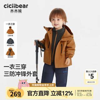 Ciciibear (ciciibear) three-proof ciciibear baby three-in-one assault jacket boys autumn and winter clothing 2025 new children's thermal top sunset orange 100