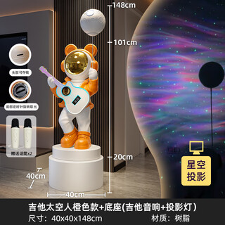 British living room decorations 2026 new astronaut astronaut large floor-standing bluetooth audio starry sky lamp housewarming gift orange + base karaoke guitar + starry sky lamp total height 148cm